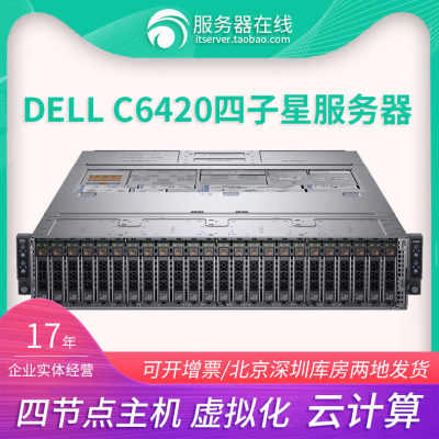 Dell C6320p C6420四子星多节点刀片服务器DDR4渲染云计算 秒R740