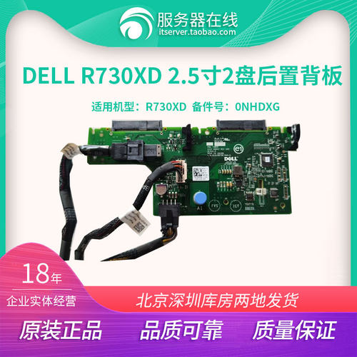 DELL戴尔R730XD原装拆机后置背板