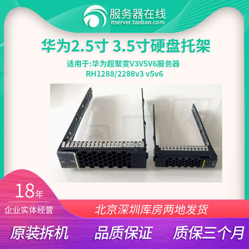 华为服务器托架2.5寸3.5寸