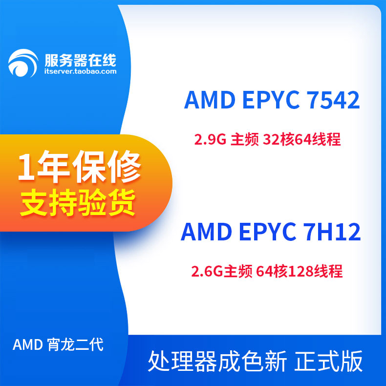 AMD EPYC 7702 7H12 7542服务器CPU正式版64核128线程7F52 7F72-封面