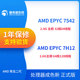 版 EPYC 7702 64核128线程7F52 7542 AMD 7F72 7H12 服务器CPU正式