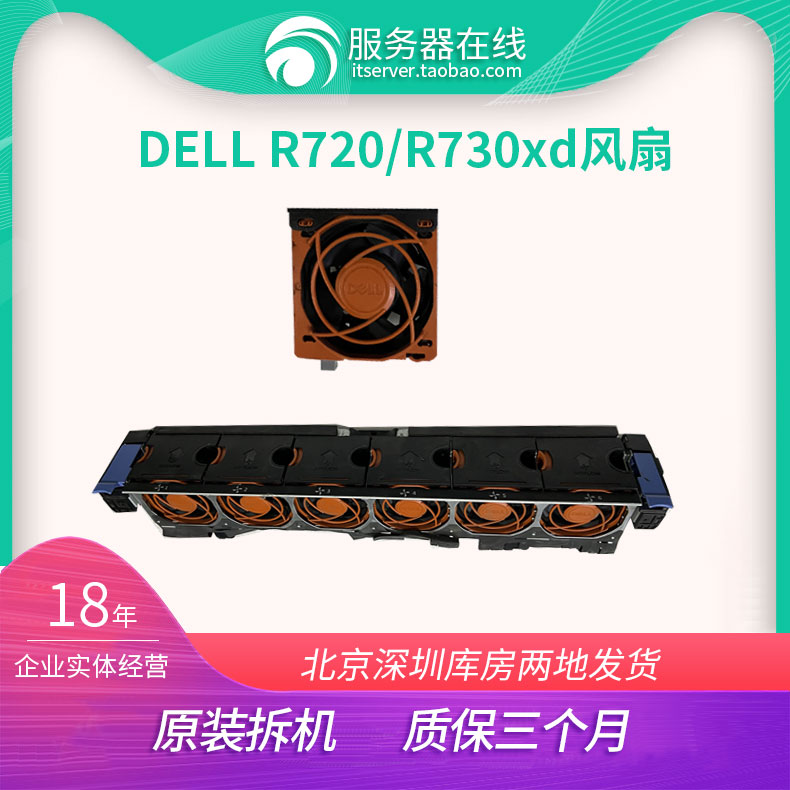 DELL服务器机箱风扇原装拆机