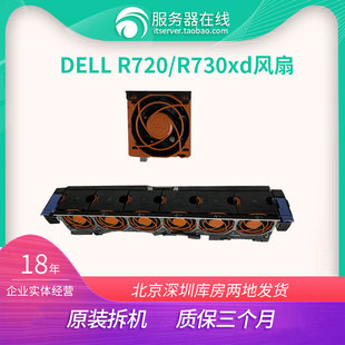 R730 NCJH0 DELL WG2C 3RKJC R720 服务器机箱风扇 原装 R820