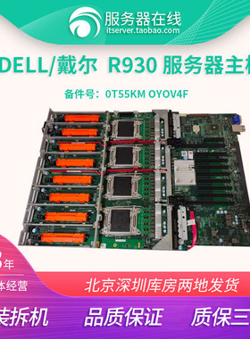 Dell/戴尔R930 V3 V4服务器主板 Y4CNC Y0V4F W0T4R TGH4T T55KM