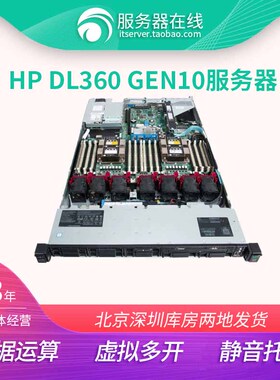 惠普 /HP DL360 Gen10 机架式服务器主机 1U数据库存储GPU服务器