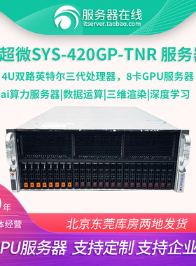 8卡RTX4090超微420GP-TNR 4U双路深度学习GPU仿真计算服务器主机