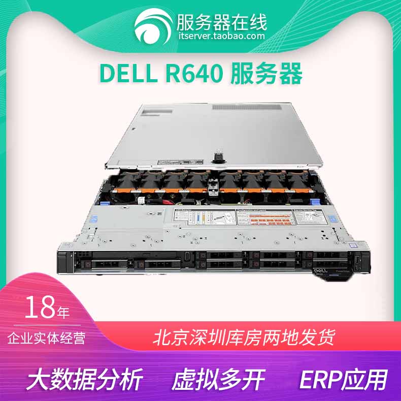 Dell R640 1U静音服务器主机 3647平台DDR4有dell R640 R740 R540-封面