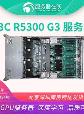 H3C R5300G3  华三8卡GPU服务器 人工智能 计算GPT 深度学习4029