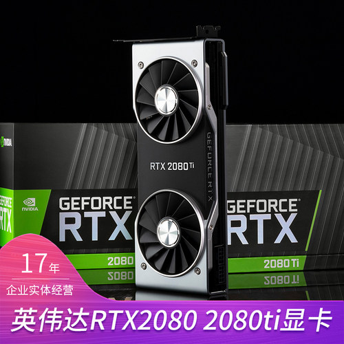 测试推荐RTX2080TI英伟达11G显卡