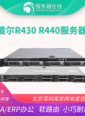 Dell戴尔R440二手双路1U服务器主机ERP OA办公静音R430数据库r640