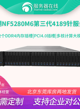 超静音 浪潮 NF5280 M6 数据库EPR存储服务器4189 PK DELL R750XS