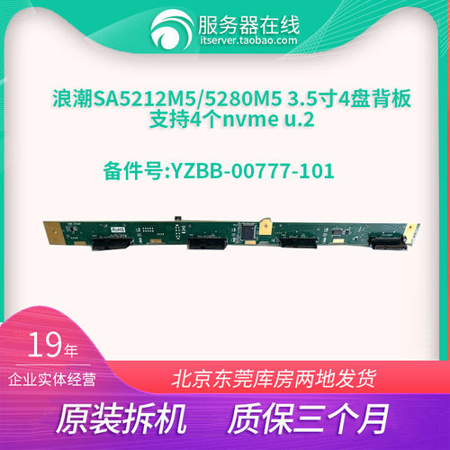 浪潮5212M55280M53.5寸4盘背板