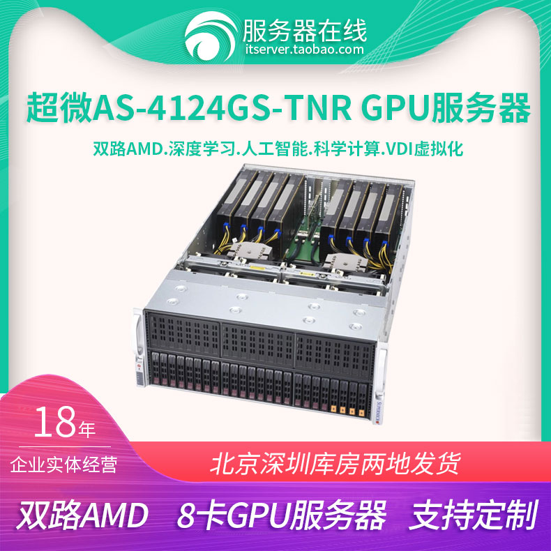 超微服务器8卡GPU4090显卡