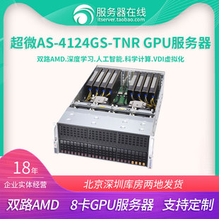 超微AS4124GS-TNR AMD EPYC服务器8卡GPU深度学习主机4090显卡