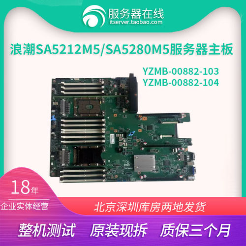 原装拆机主板浪潮NF5280M5