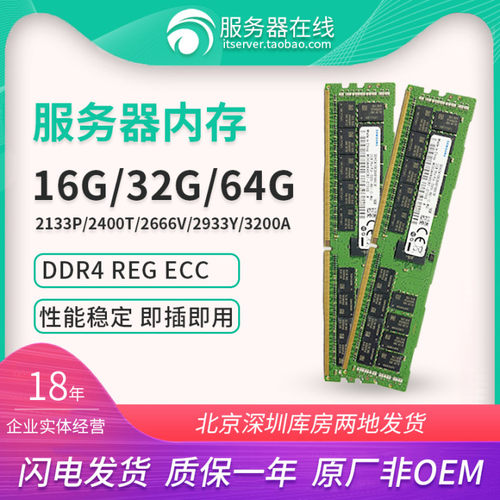 sk三星24002133DDR4服务器内存