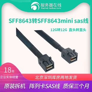 SFF8643转SFF8643 12GB转12GB mini阵列卡连接线背板SAS线