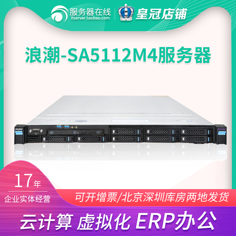 浪潮SA5112 M4 M5 H5服务器主机数据库虚拟化缓存集群R630双路X99 品牌台机/品牌一体机/服务器 服务器/Server 原图主图