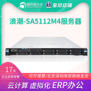 浪潮SA5112 M4 M5 H5服务器主机数据库虚拟化缓存集群R630双路X99