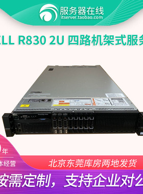 戴尔 R830服务器4路CPU 3D MAX渲染计算云平台虚拟化桌面 网站WEB