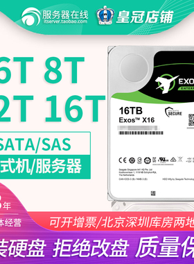 SAS/SATA 6T 8T 10T 14T 16T电脑服务器机械硬盘18T监控台式机NAS