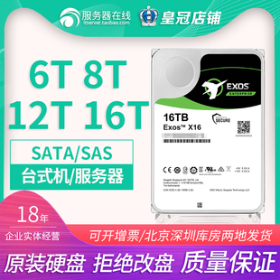 16T电脑服务器机械硬盘18T监控台式 SAS 机NAS 10T 14T SATA