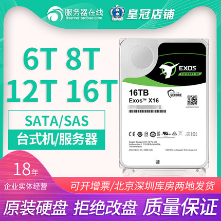 SAS/SATA 6T 8T 10T 14T 16T电脑服务器机械硬盘18T监控台式机NAS