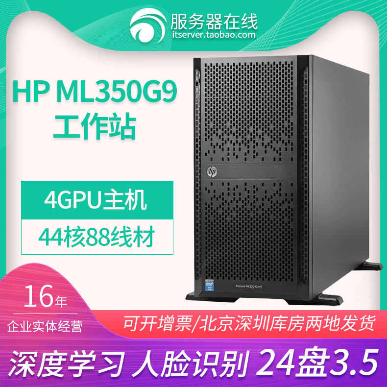 HP350G94GPU工作站塔式服务器