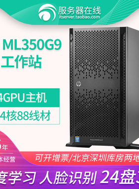 HP ML350G9工作站塔式服务器主机4GPU深度学习 RTX3080 3090 T630