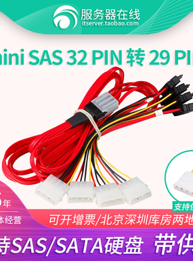Mini SAS 36P-29P 32P sas/SATA线SFF-8087转4 SAS SFF-8482 1转4