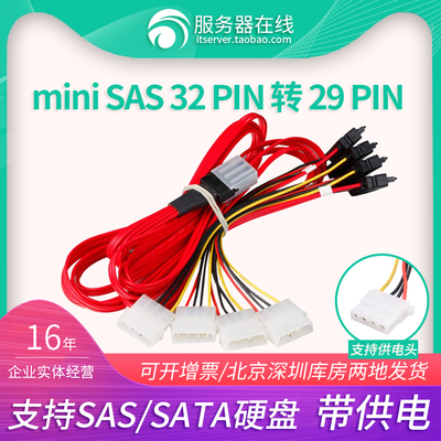 线一转四SAS线8087台式机主机