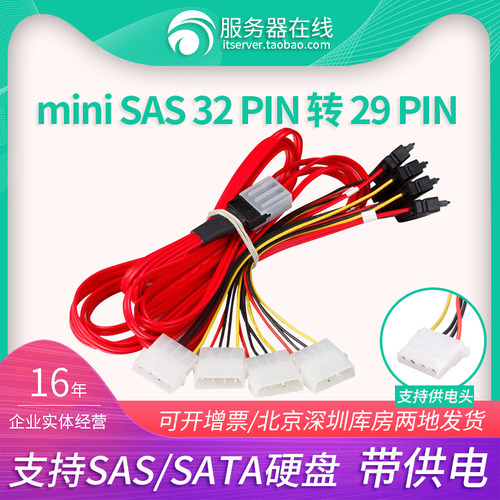 线一转四SAS线8087台式机主机