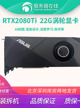 RTX2080TI魔改22G 全新显存HC16深度学习AI人工智能运算显卡300A