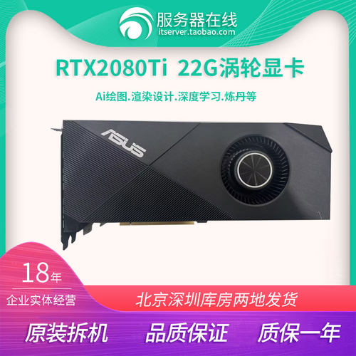 RTX2080TI魔改22G 全新显存HC16深度学习AI人工智能运算显卡300A