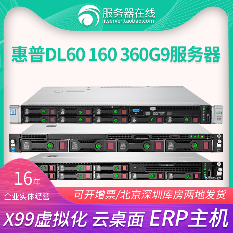 HP惠普DL360G9 160Gen9二手服务器1U主机静音NVME M.2启动X99R630 品牌台机/品牌一体机/服务器 服务器/Server 原图主图