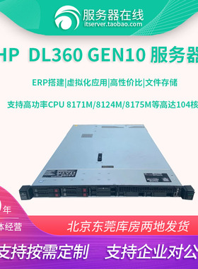104核HP DL360g10 Gen10服务器 金牌双路3647针8175M主板