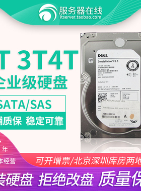 SAS SATA机械硬盘1T 2T 3T 4T监控存储3.5寸服务器台式机电脑 NAS