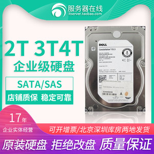 SASSATA1T2T3T4T机械硬盘