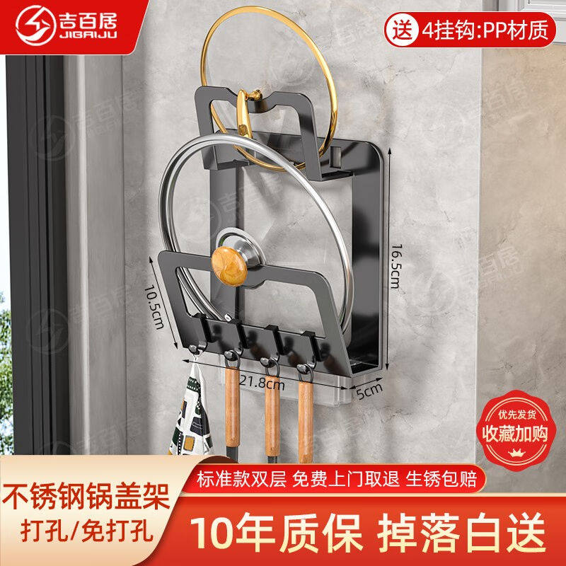 吉百居（jibaiju）不锈钢锅盖架壁挂免打孔家用多层砧板架锅盖置