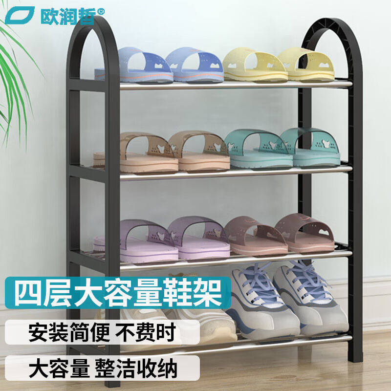 欧润哲鞋架门口鞋子鞋柜置物架家用宿舍鞋架子玄关收纳架4层黑色