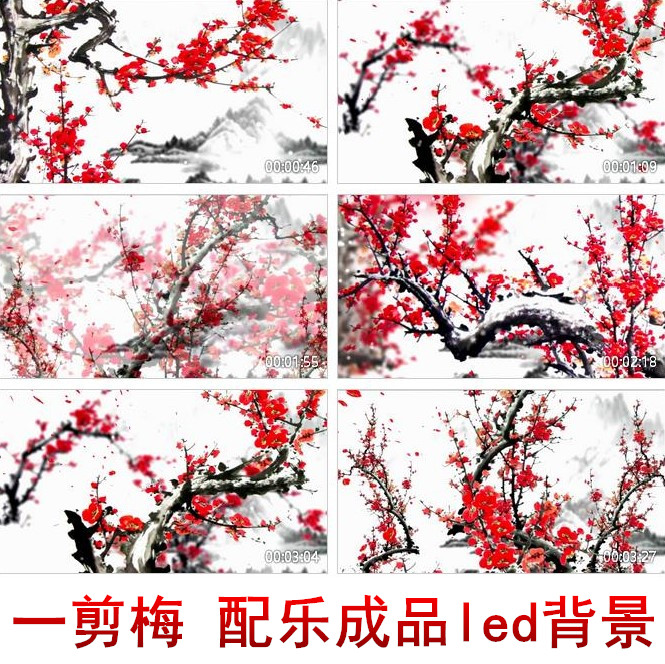 一剪梅舞台背景视频一剪梅led背景水墨墨梅一剪梅歌曲背景梅花