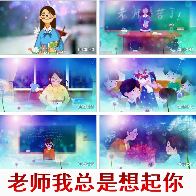 老师我总是想起你配乐成品led视频素材 教师节晚会背景 感恩老师