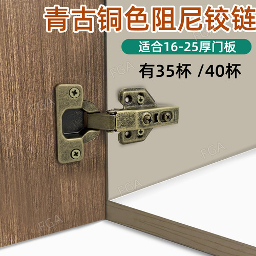 35杯青古铜色铰链 40杯厚门板仿古铜色 复古衣柜书柜合页阻尼铰链