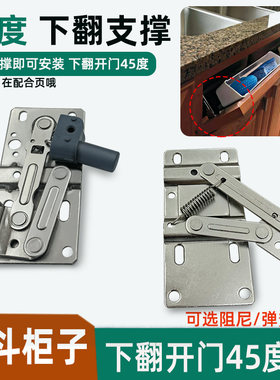 FGA下翻45度铰链水槽柜翻斗柜