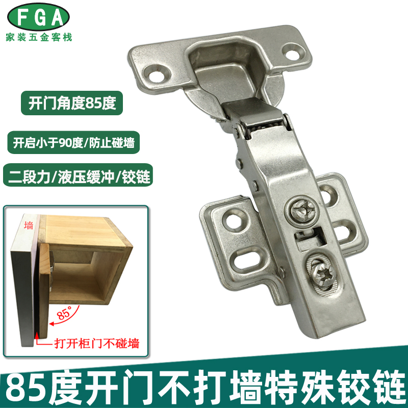 靠墙柜子开门小于90度不碰墙铰链85度铰链二段力液压缓冲全盖合页