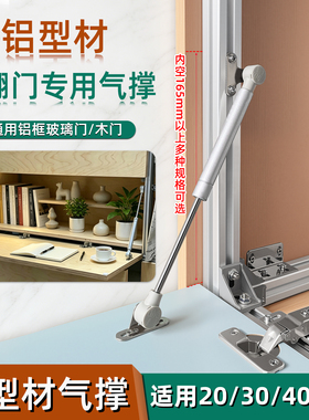 铝型材支撑杆下翻门专用气撑杆通用20/30/40型材铝框门木门气压杆