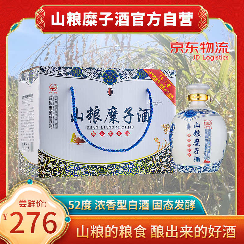 新疆山粮糜子酒青花坛子1L*2坛装52度浓香型白酒固态酿造整箱包邮