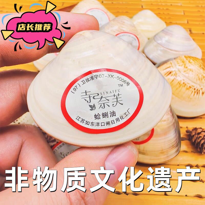 寺奈芙老式蛤蜊油擦脸防脚干裂贝壳油润肤嘎啦歪歪油哈利油护手霜