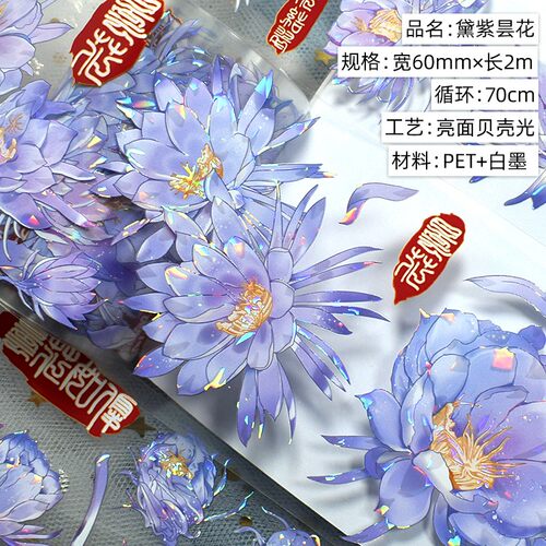 五宝pet贝壳光手帐流麻边框装饰