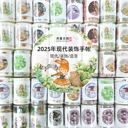 原创可爱卡通和纸胶带2m整卷